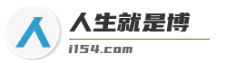 人生就是博